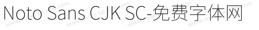 Noto Sans CJK SC字体转换